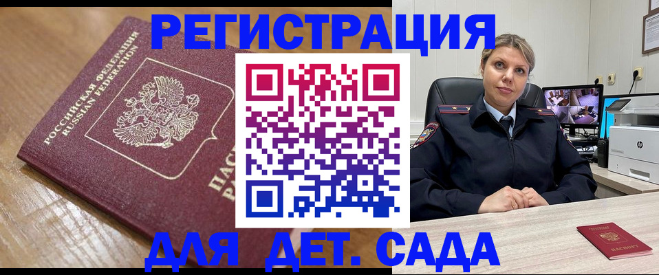 прописка законно в Ак-Довураке