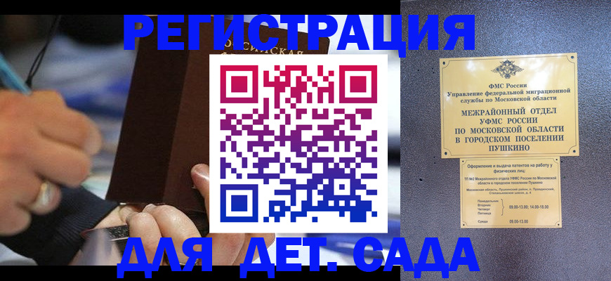 прописка ребенка в Ак-Довураке