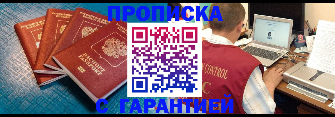 прописка паспорт в Ак-Довураке